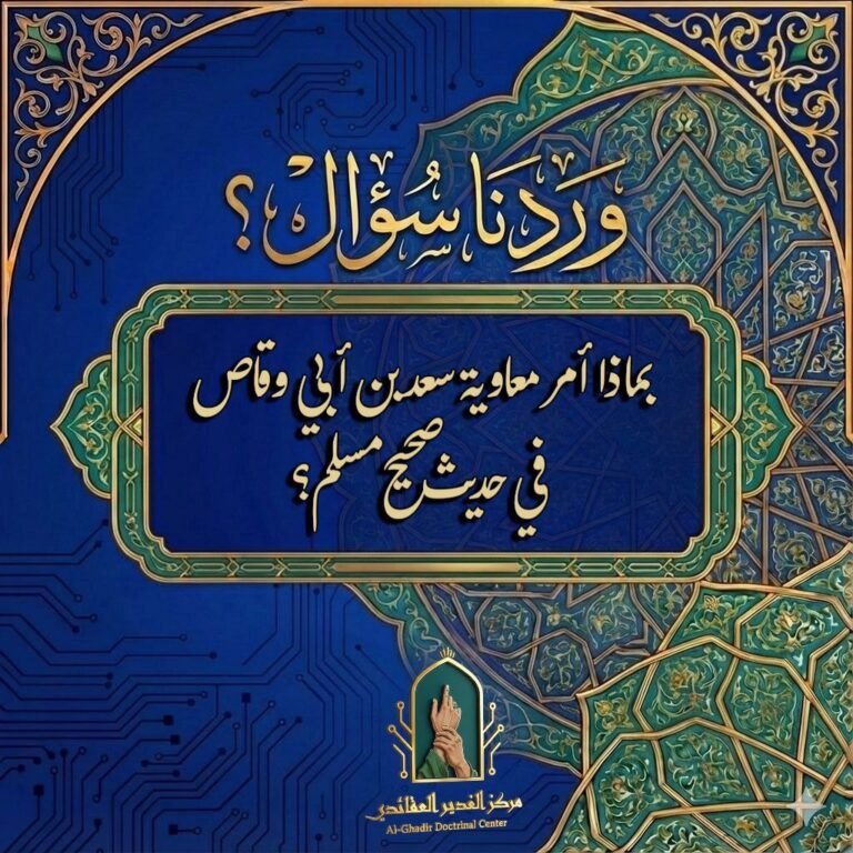 أمر معاوية سعدًا بسب أبي تراب