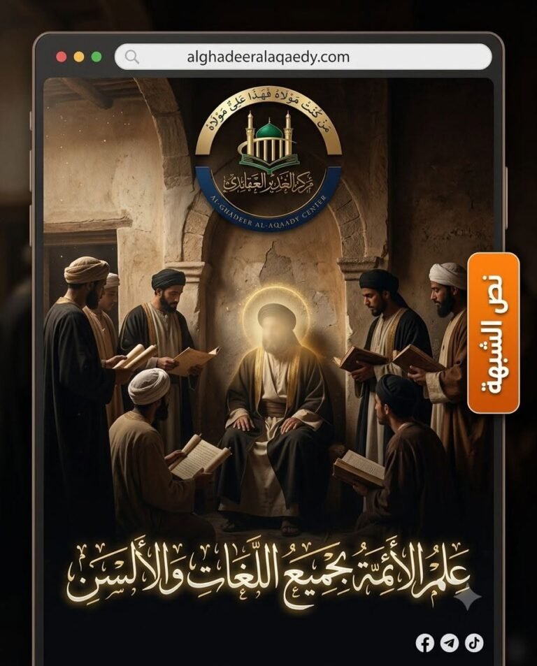 علم الأئمة بجميع اللغات الألسن