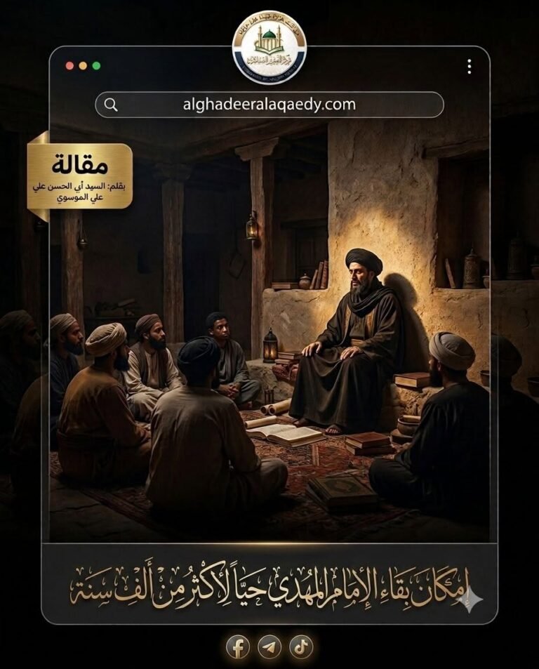 تحقيق القول في إمكان بقاء الإمام المهديّ حيًّا لأكثر من ألف سنة